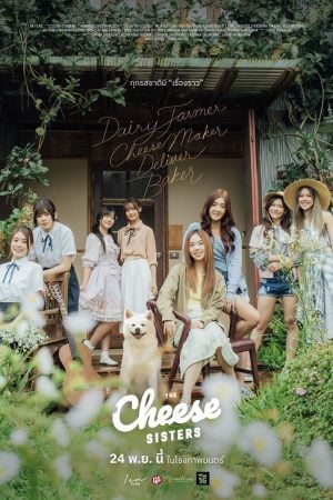 The Cheese Sisters (2022) เดอะ ชีส ซิสเตอร์ The Cheese Sisters (2022) เดอะ ชีส ซิสเตอร์