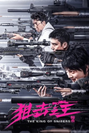 The King of Sniper (2023) จอมซุ่มยิง ลอบสังหาร The King of Sniper (2023) จอมซุ่มยิง ลอบสังหาร