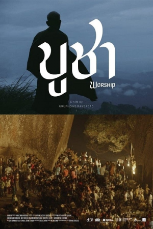 Worship (2022) บูชา Worship (2022) บูชา