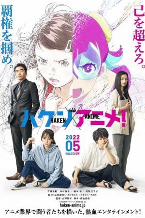 Anime Supremacy (2022) วัยชน คนเมะ Anime Supremacy (2022) วัยชน คนเมะ