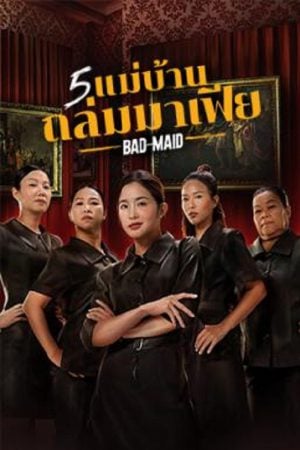 Bad Ass Maid (2023) 5 แม่บ้านถล่มมาเฟีย Bad Ass Maid (2023) 5 แม่บ้านถล่มมาเฟีย