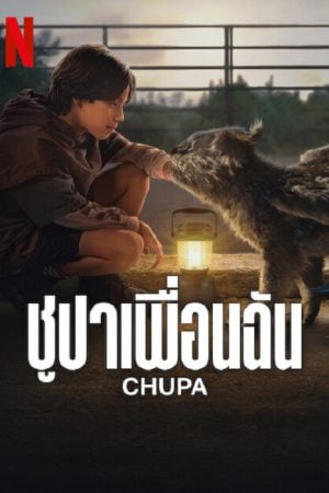Chupa (2023) ชูปาเพื่อนฉัน Chupa (2023) ชูปาเพื่อนฉัน