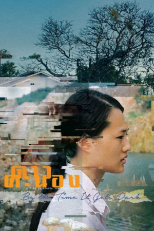 Dao Khanong (2016) ดาวคะนอง Dao Khanong (2016) ดาวคะนอง