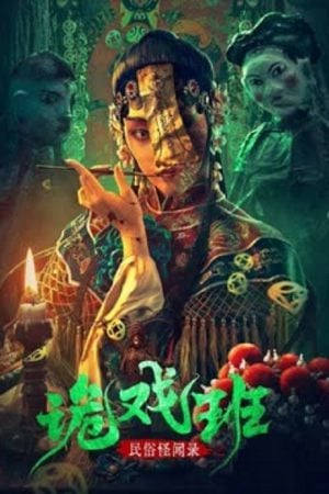 Folklore Strange Smell Of The Strange Troupe (2023) นิทานหมู่บ้านคนแปลก Folklore Strange Smell Of The Strange Troupe (2023) นิทานหมู่บ้านคนแปลก