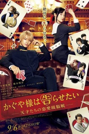 Kaguya Sama Love Is War (2019) บอกรักกับคุณคางุยะซะดี ๆ Kaguya Sama Love Is War (2019) บอกรักกับคุณคางุยะซะดี ๆ
