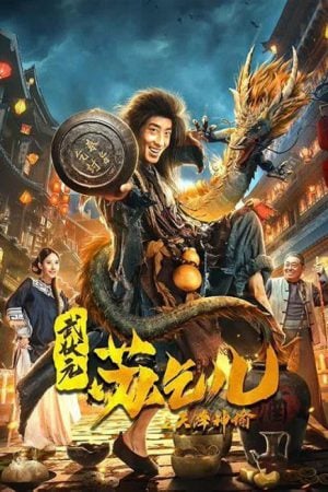 King of The New Beggars (2023) ยาจกซูกับบัญชาสวรรค์ King of The New Beggars (2023) ยาจกซูกับบัญชาสวรรค์