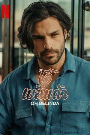 Oh Belinda (2023) โอ้ เบลินด้า Oh Belinda (2023) โอ้ เบลินด้า