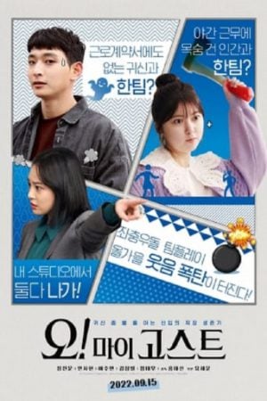Oh! My Ghost (2022) Oh! My Ghost (2022)