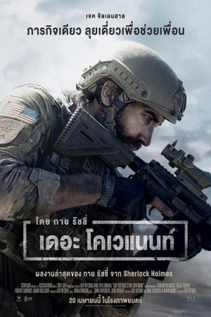 The Covenant (2023) เดอะ โคเวแนนท์ The Covenant (2023) เดอะ โคเวแนนท์