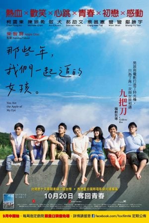 You Are the Apple of My Eye (2011) เธอคือแก้วตาดวงใจของฉัน You Are the Apple of My Eye (2011) เธอคือแก้วตาดวงใจของฉัน