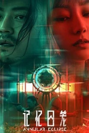 Annular Eclipse (2023) ความทรงจำปริศนา Annular Eclipse (2023) ความทรงจำปริศนา