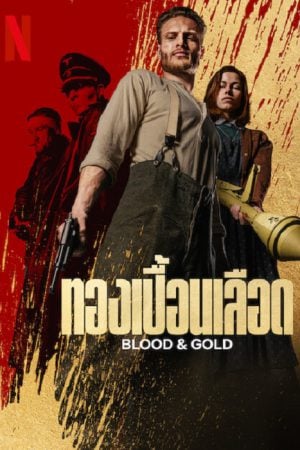 Blood & Gold (2023) ทองเปื้อนเลือด Blood & Gold (2023) ทองเปื้อนเลือด