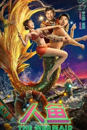 The Mermaid (2023) นางเงือก The Mermaid (2023) นางเงือก