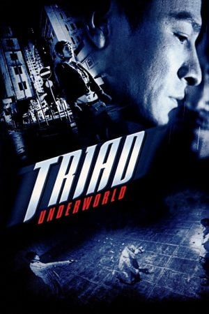 Triad Underworld (2004) กอหวู่ เฉือนคมโคตรเจ้าพ่อ Triad Underworld (2004) กอหวู่ เฉือนคมโคตรเจ้าพ่อ