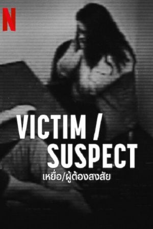 Victim Suspect (2023) เหยื่อ ผู้ต้องสงสัย Victim Suspect (2023) เหยื่อ ผู้ต้องสงสัย