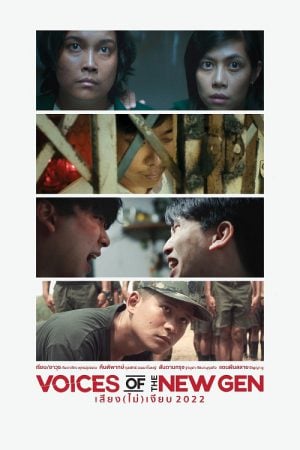 Voices of the New Gen (2022) เสียง (ไม่) เงียบ Voices of the New Gen (2022) เสียง (ไม่) เงียบ