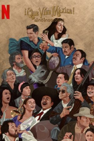 iQue viva México (2023) เม็กซิโกจงเจริญ! iQue viva México (2023) เม็กซิโกจงเจริญ!