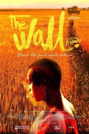 The Wall (2018) เณรกระโดดกำแพง The Wall (2018) เณรกระโดดกำแพง