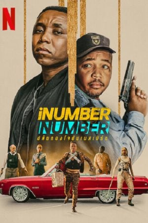 iNumber Number (2023) ปล้นทองโจฮันเนสเบิร์น iNumber Number (2023) ปล้นทองโจฮันเนสเบิร์น