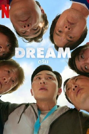 Dream (2023) ดรีม Dream (2023) ดรีม