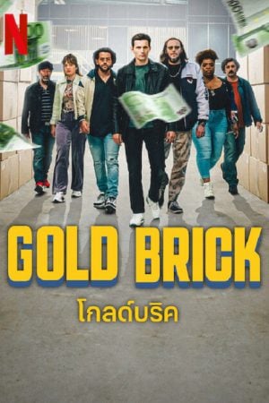 Gold Brick (2023) โกลด์บริค Gold Brick (2023) โกลด์บริค
