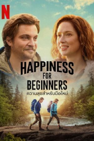 Happiness for Beginners (2023) ความสุขสำหรับมือใหม่ Happiness for Beginners (2023) ความสุขสำหรับมือใหม่