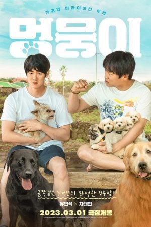 My Heart Puppy (2023) My Heart Puppy (2023)