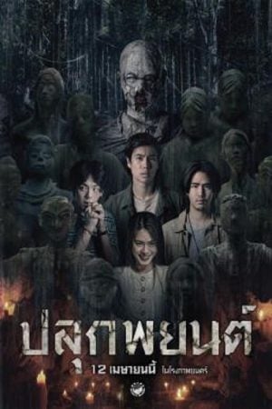 Pook Payon (2023) ปลุกพยนต์ Pook Payon (2023) ปลุกพยนต์