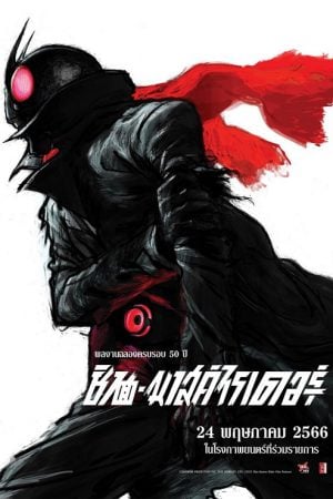 Shin Kamen Rider (2023) Shin Kamen Rider (2023)