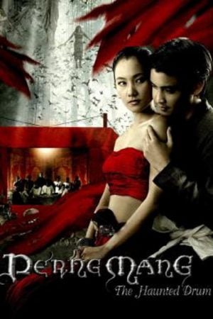 The Haunted Drum (2007) เปิงมาง กลองผีหนังมนุษย์ The Haunted Drum (2007) เปิงมาง กลองผีหนังมนุษย์