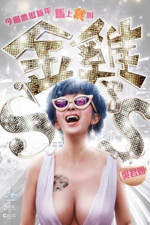 Golden Chickensss (2014) กำไก่คัพD แฮ้ปปี้คูณสาม Golden Chickensss (2014) กำไก่คัพD แฮ้ปปี้คูณสาม