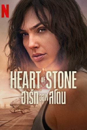 Heart of Stone (2023) ฮาร์ท ออฟ สโตน Heart of Stone (2023) ฮาร์ท ออฟ สโตน