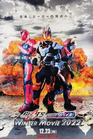Kamen Rider Geats × Revice Movie Battle Royale (2022) มาสค์ไรเดอร์ กีทส์ X รีไวซ์ มูฟวี่ แบทเทิลรอยัล Kamen Rider Geats × Revice Movie Battle Royale (2022) มาสค์ไรเดอร์ กีทส์ X รีไวซ์ มูฟวี่ แบทเทิลรอยัล