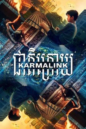 Karmalink (2022) คาม่าลิงค์ Karmalink (2022) คาม่าลิงค์
