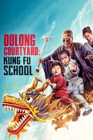 Oolong Courtyard Kung Fu School (2018) กิ๋ว-ก๋า-กิ้ว จิ๋วแต่ตัว Oolong Courtyard Kung Fu School (2018) กิ๋ว-ก๋า-กิ้ว จิ๋วแต่ตัว