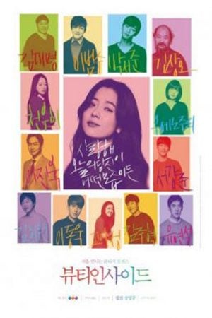 The Beauty Inside (2015) เดอะบิวตีอินไซด์ The Beauty Inside (2015) เดอะบิวตีอินไซด์