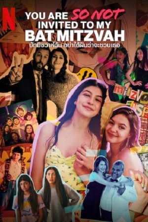 You Are So Not Invited to My Bat Mitzvah (2023) ปัทมิซวาห์ฉัน อย่าได้ฝันว่าจะชวนเธอ You Are So Not Invited to My Bat Mitzvah (2023) ปัทมิซวาห์ฉัน อย่าได้ฝันว่าจะชวนเธอ