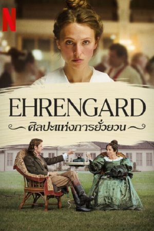 Ehrengard The Art of Seduction (2023) ศิลปะแห่งการยั่วยวน Ehrengard The Art of Seduction (2023) ศิลปะแห่งการยั่วยวน