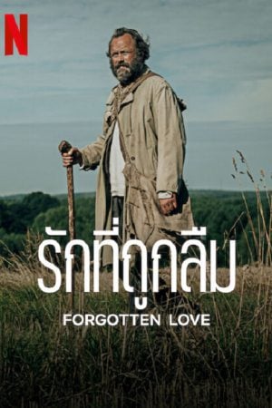 Forgotten Love (2023) รักที่ถูกลืม Forgotten Love (2023) รักที่ถูกลืม