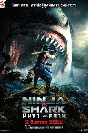 Ninja vs Shark (2023) นินจา ปะทะ ฉลาม Ninja vs Shark (2023) นินจา ปะทะ ฉลาม