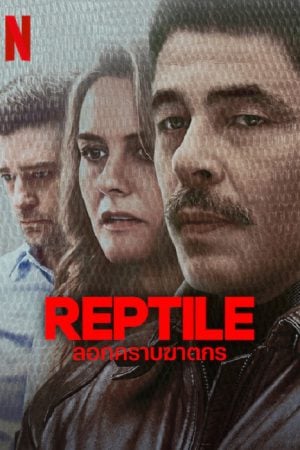 Reptile (2023) ลอกคราบฆาตกร Reptile (2023) ลอกคราบฆาตกร