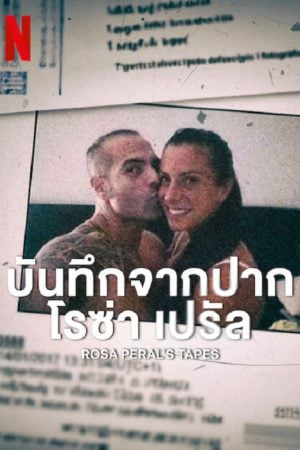 Rosa Peral's Tapes (2023) บันทึกจากปากโรซ่า เปรัล Rosa Peral's Tapes (2023) บันทึกจากปากโรซ่า เปรัล