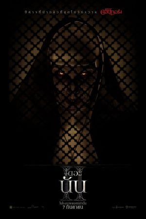 The Nun 2 (2023) เดอะ นัน 2 The Nun 2 (2023) เดอะ นัน 2