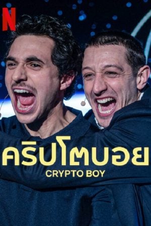 Crypto Boy (2023) คริปโตบอย Crypto Boy (2023) คริปโตบอย