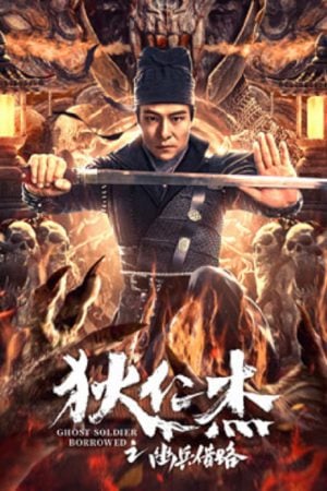 Di Renjie Secret Soldier Borrows the Road (2023) ตี๋เหรินเจี๋ย เส้นทางปริศนา Di Renjie Secret Soldier Borrows the Road (2023) ตี๋เหรินเจี๋ย เส้นทางปริศนา