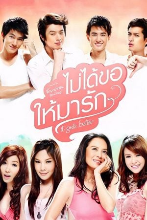It Gets Better (2012) ไม่ได้ขอให้มารัก It Gets Better (2012) ไม่ได้ขอให้มารัก
