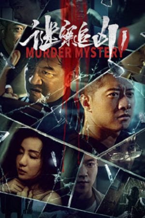 Murder Mystery (2023) ฆาตกรรมลึกลับ Murder Mystery (2023) ฆาตกรรมลึกลับ