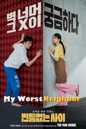My Worst Neighbor (2023) My Worst Neighbor (2023)