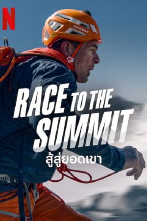 Race to The Summit (2023) สู้สู่ยอดเขา Race to The Summit (2023) สู้สู่ยอดเขา