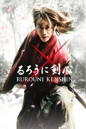 Rurouni Kenshin (2012) รูโรนิ เคนชิน Rurouni Kenshin (2012) รูโรนิ เคนชิน